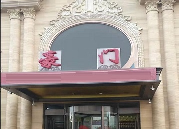 偃师哪个KTV少爷最好玩-豪门国际KTV消费少爷服务点评